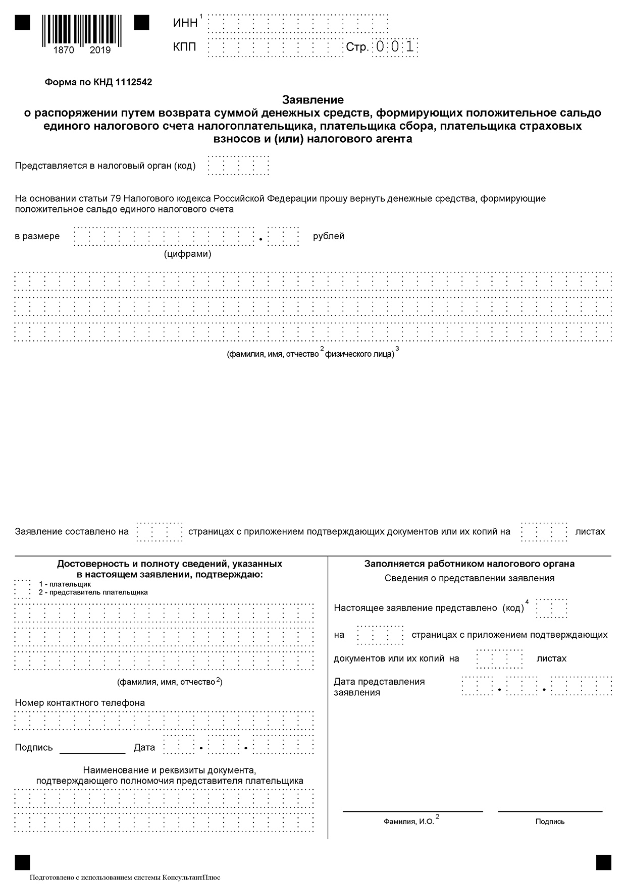 Заявление на возврат налога за обучение. Как вернуть денежные средства за  учебу