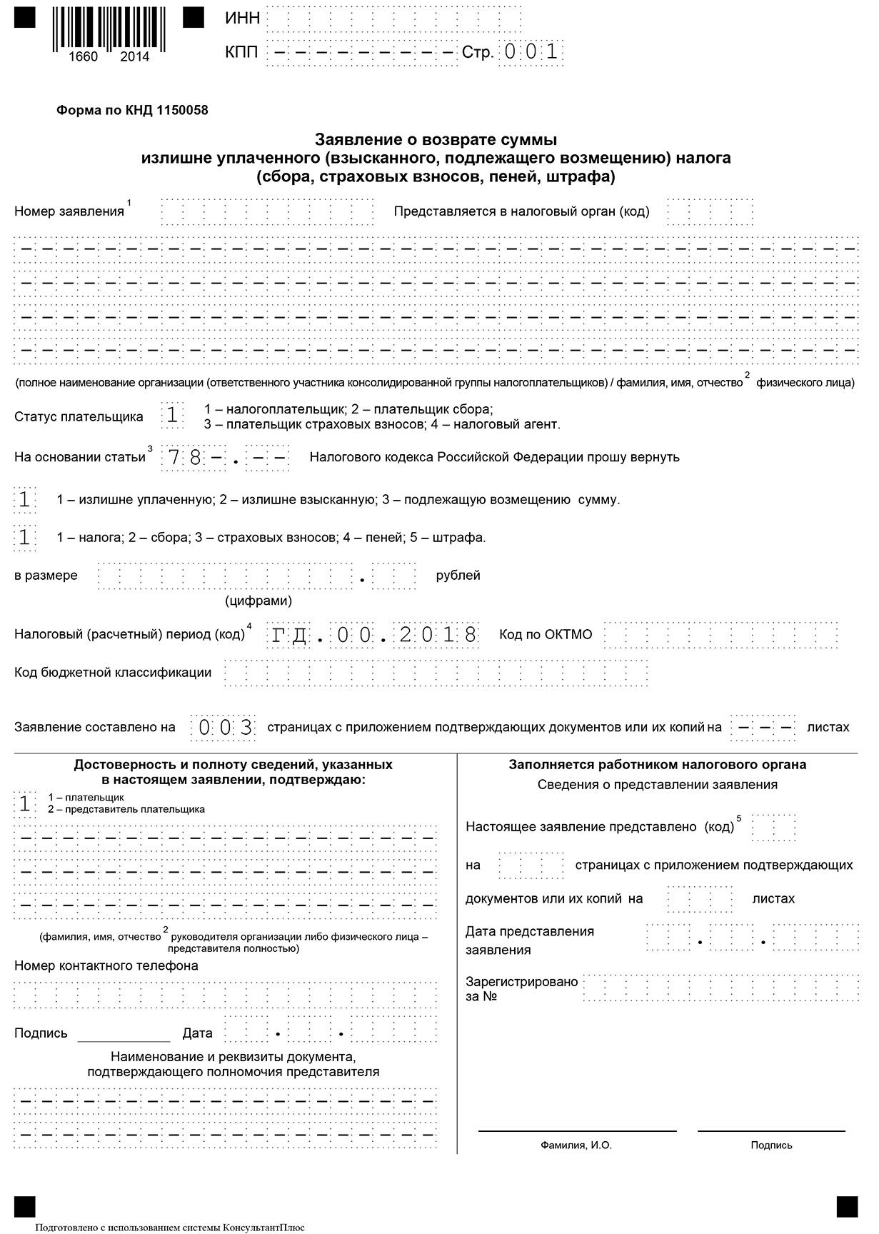 3-НДФЛ за 2023 год: образец заполнения в 2024 году