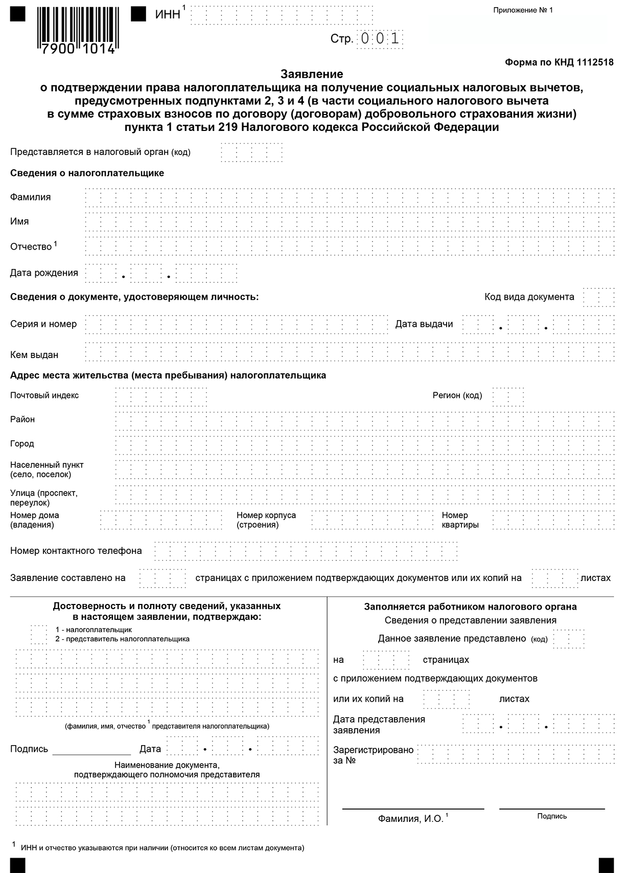 Как получить налоговый вычет через работодателя. Возврат налога на работе