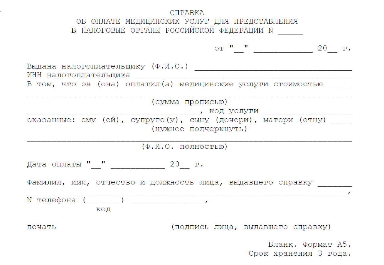 Что такое справка для налогового вычета за медицинские услуги