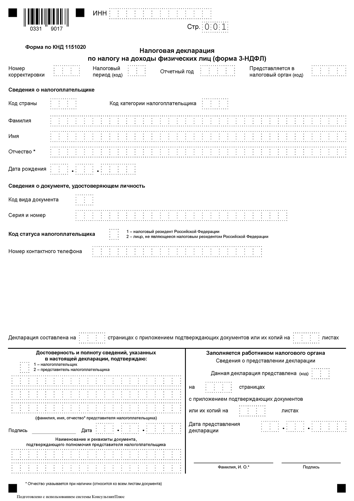 Бланк налоговой декларации 3-НДФЛ за 2023 год: скачать бесплатно