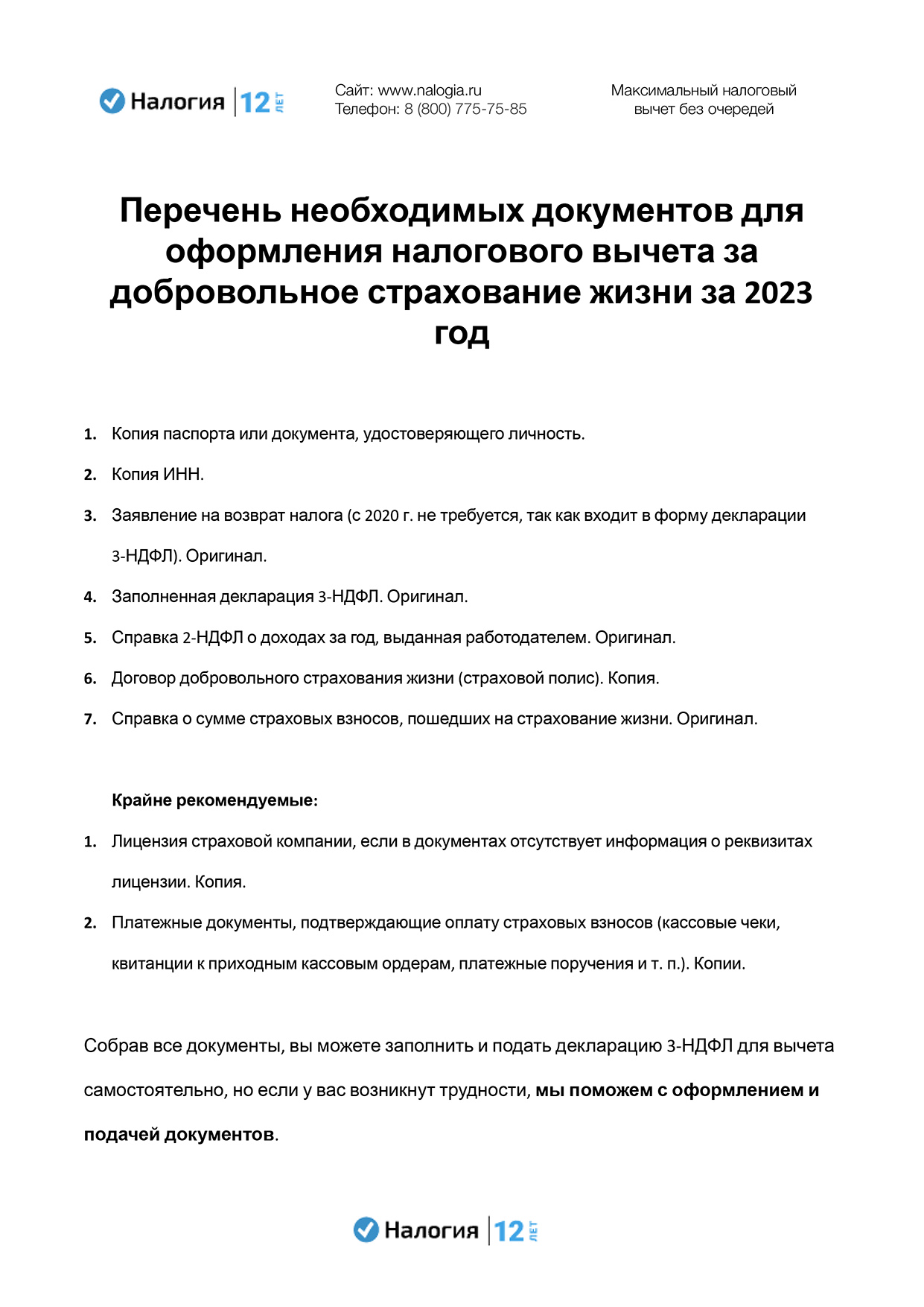 Как получить налоговый вычет за страхование жизни и оформить возврат НДФЛ