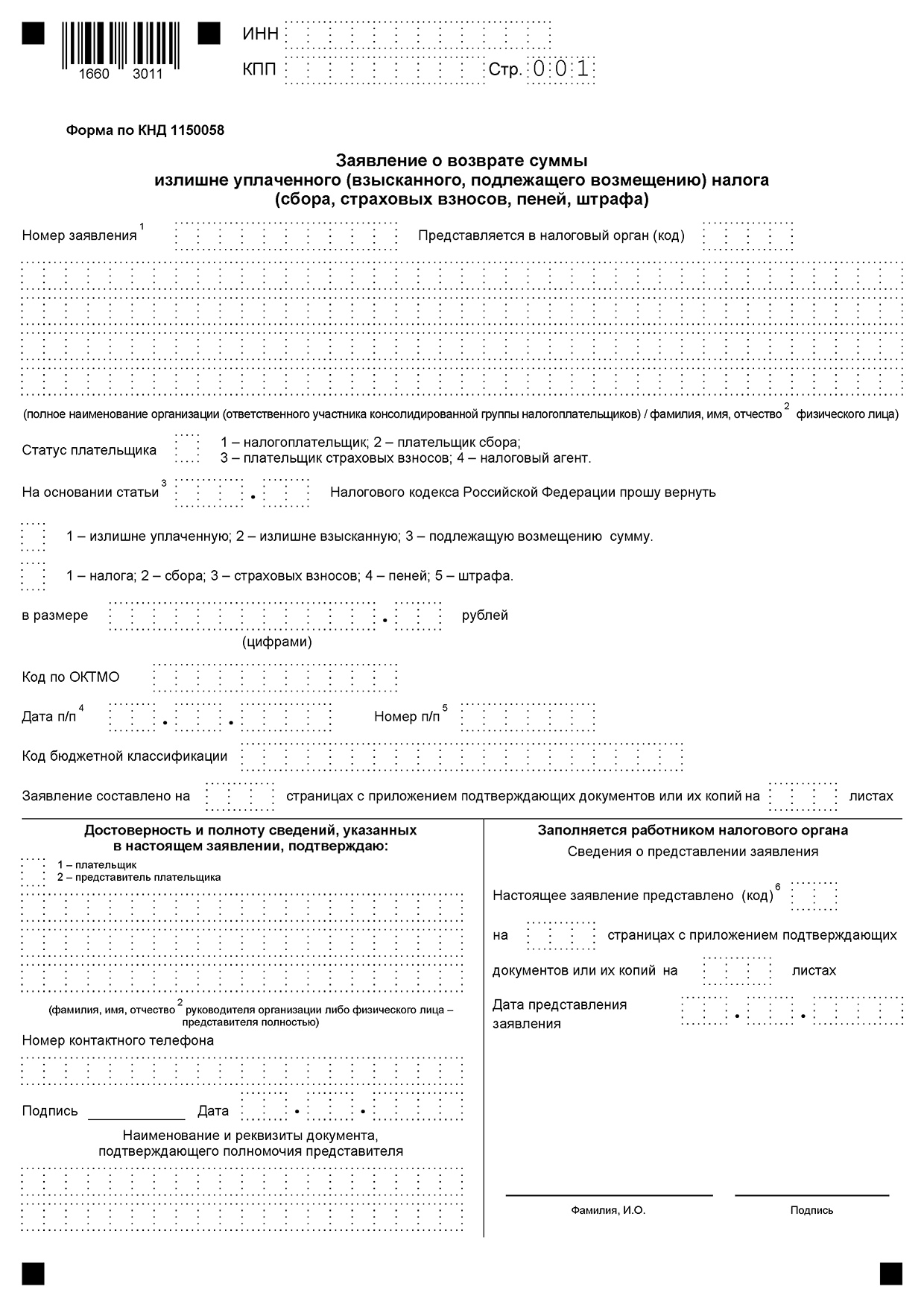 Документы на налоговый вычет: полные списки и образцы заявлений