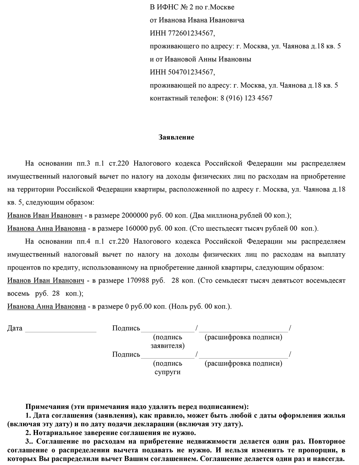 Распределение налогового вычета между супругами. Возврат процентов по ипотеке  супругам