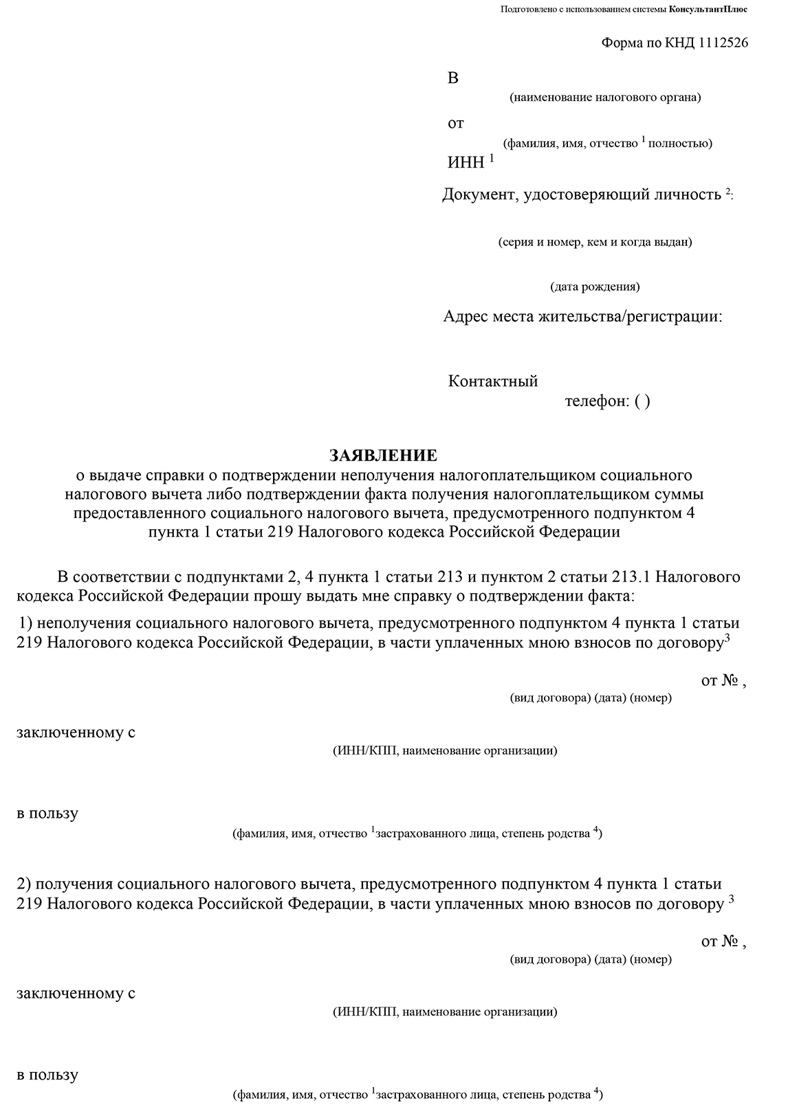 Как получить справку о неполучении налогового вычета КНД 1160077