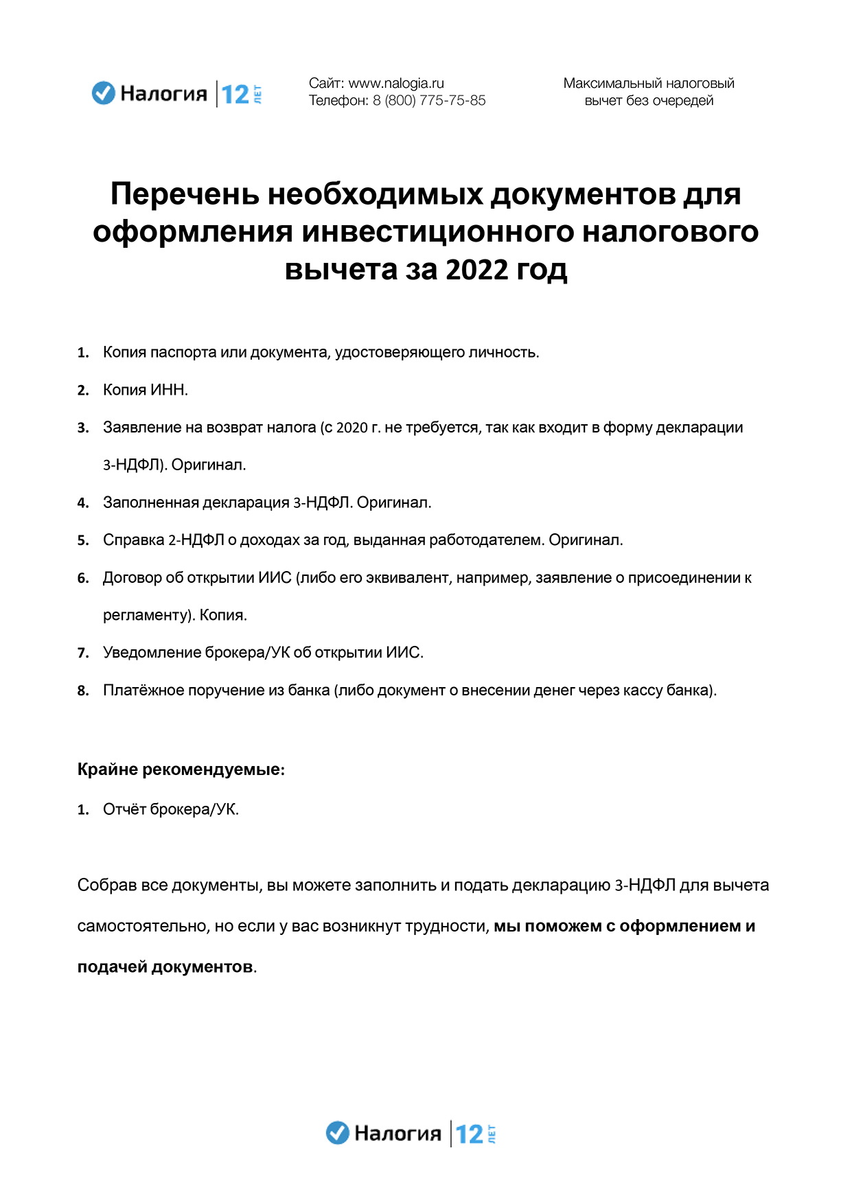 какие документы нужны для подачи налоговой декларации при покупке дома (100) фото