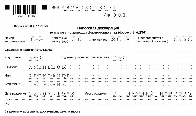 Образец Заполнения 3-НДФЛ За 2023, 2022, 2021, 2020 И 2019 Годы