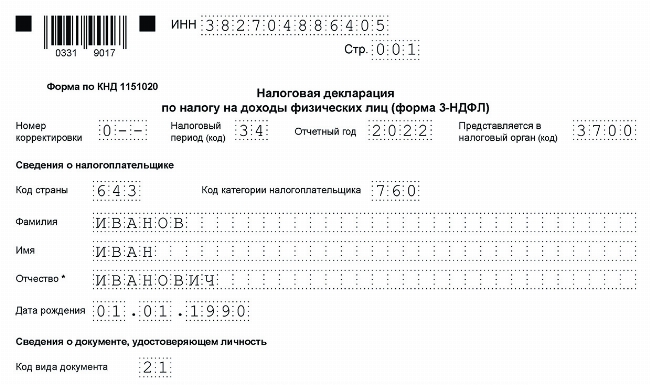 Приложение 7 налоговой декларации 3-НДФЛ - образец заполнения - slep-kostroma.ru