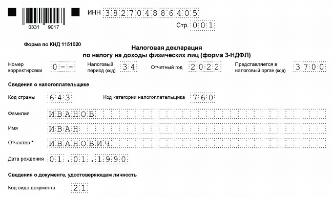 Налоговая декларация форма 3 ндфл 1151020