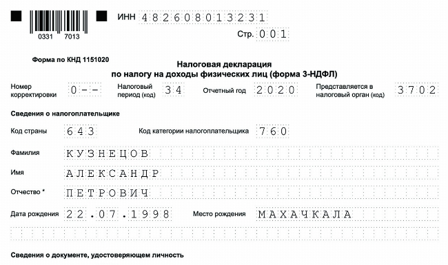 Сайт налоговая программа 3 ндфл